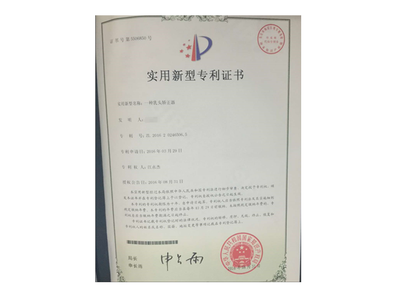 負(fù)壓理療器專利證書
